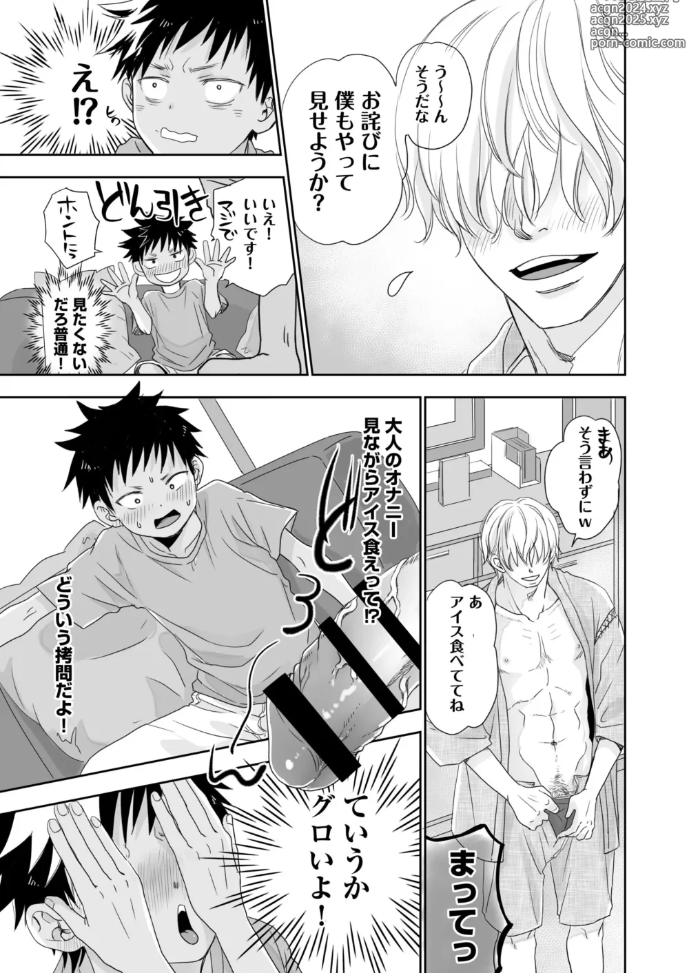 Page 13 of doujinshi Tonari no Teppei-kun to Tonari no Oniisan. Tonari no~ Series Soushuuhen