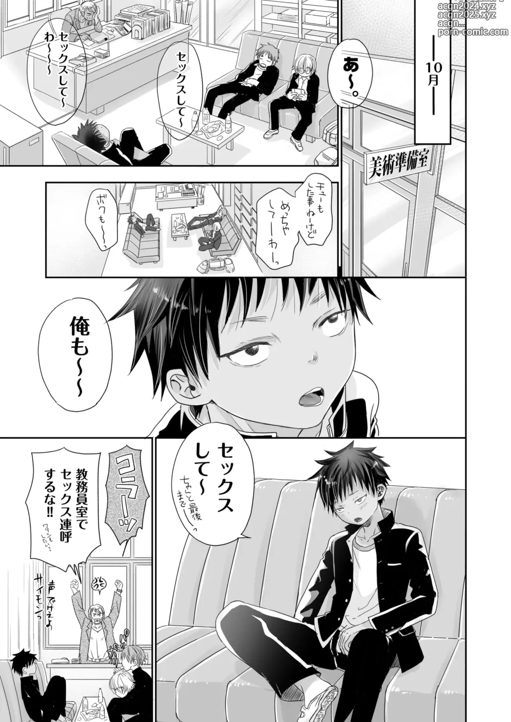 Page 51 of doujinshi Tonari no Teppei-kun to Tonari no Oniisan. Tonari no~ Series Soushuuhen