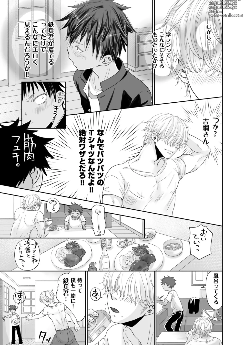 Page 55 of doujinshi Tonari no Teppei-kun to Tonari no Oniisan. Tonari no~ Series Soushuuhen