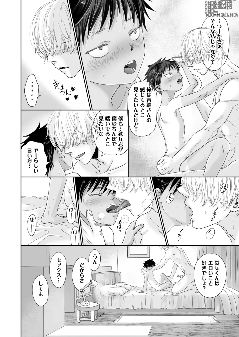 Page 60 of doujinshi Tonari no Teppei-kun to Tonari no Oniisan. Tonari no~ Series Soushuuhen