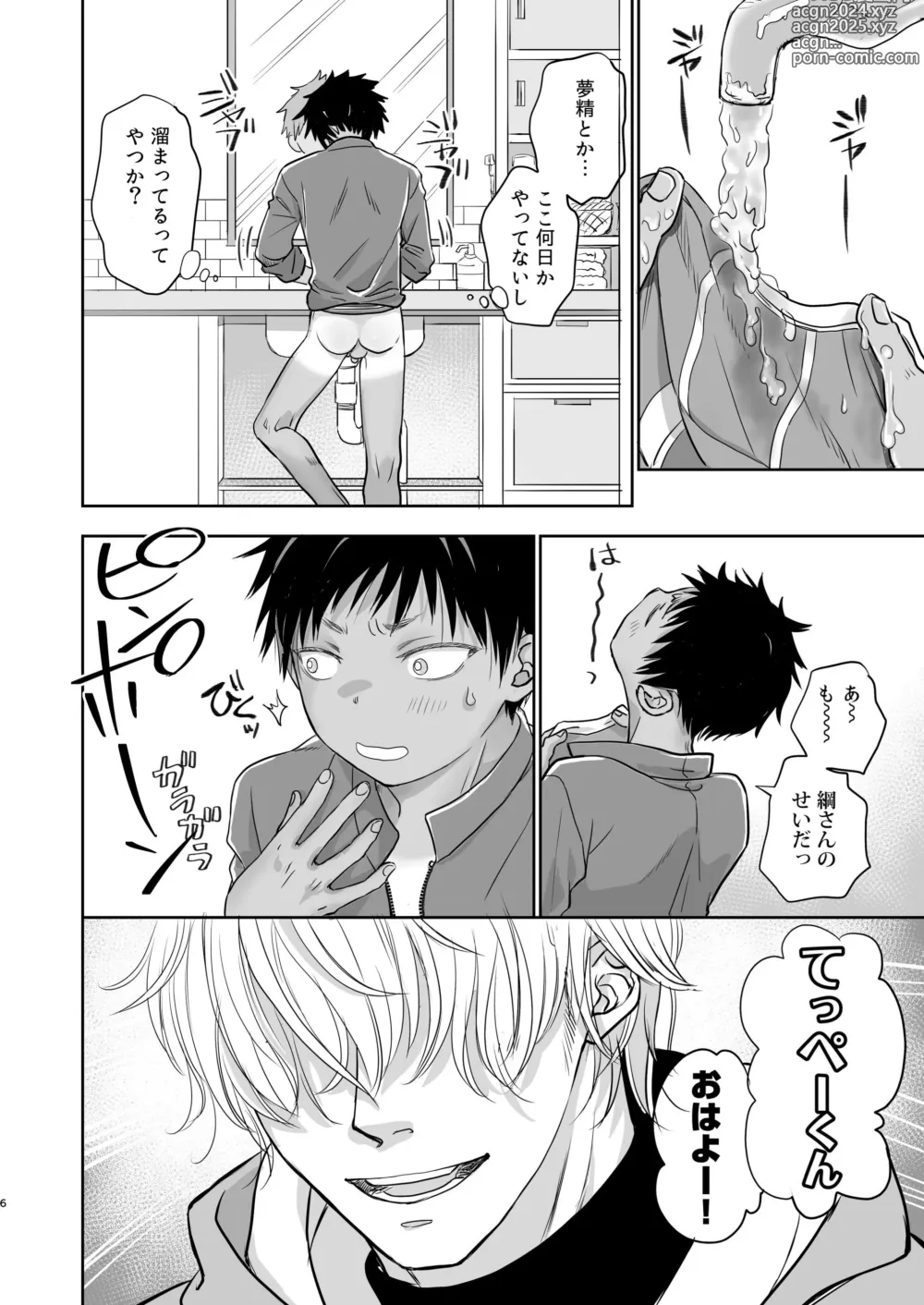 Page 80 of doujinshi Tonari no Teppei-kun to Tonari no Oniisan. Tonari no~ Series Soushuuhen