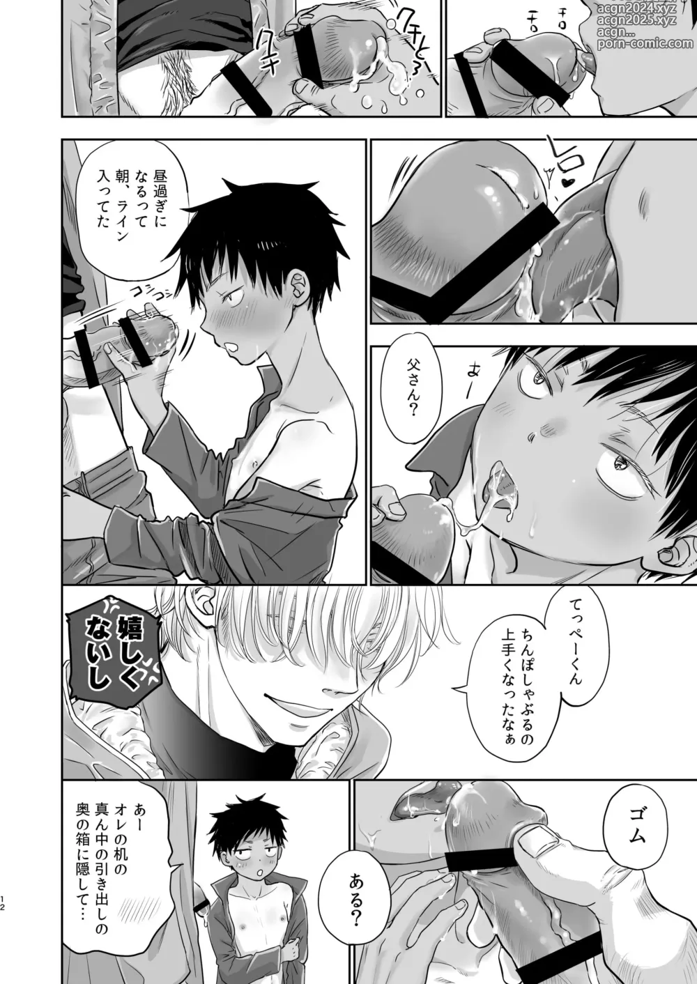 Page 86 of doujinshi Tonari no Teppei-kun to Tonari no Oniisan. Tonari no~ Series Soushuuhen