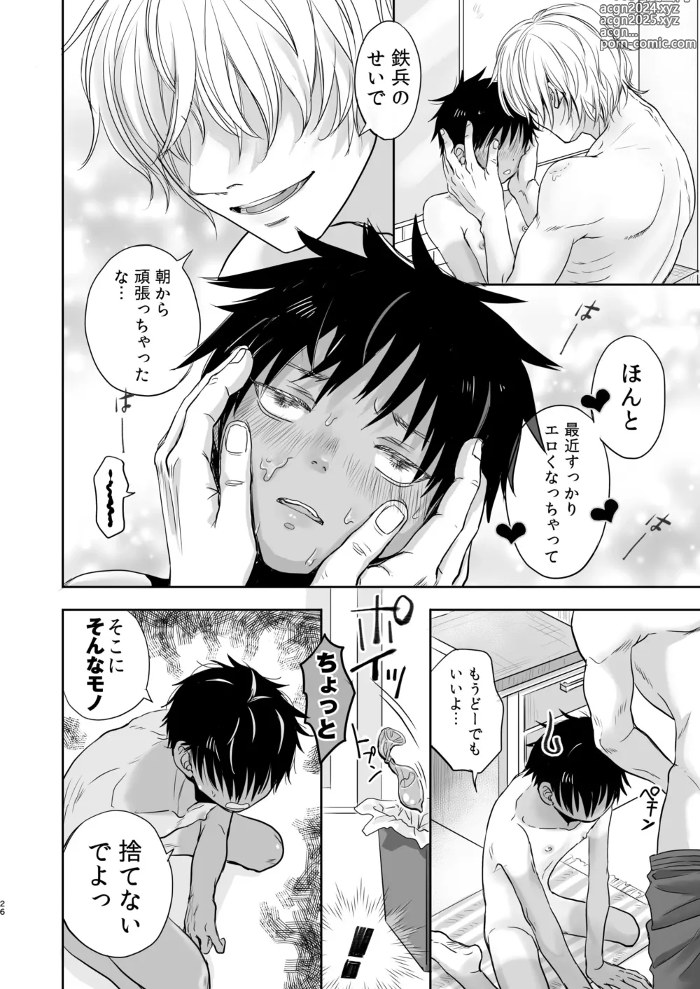 Page 100 of doujinshi Tonari no Teppei-kun to Tonari no Oniisan. Tonari no~ Series Soushuuhen