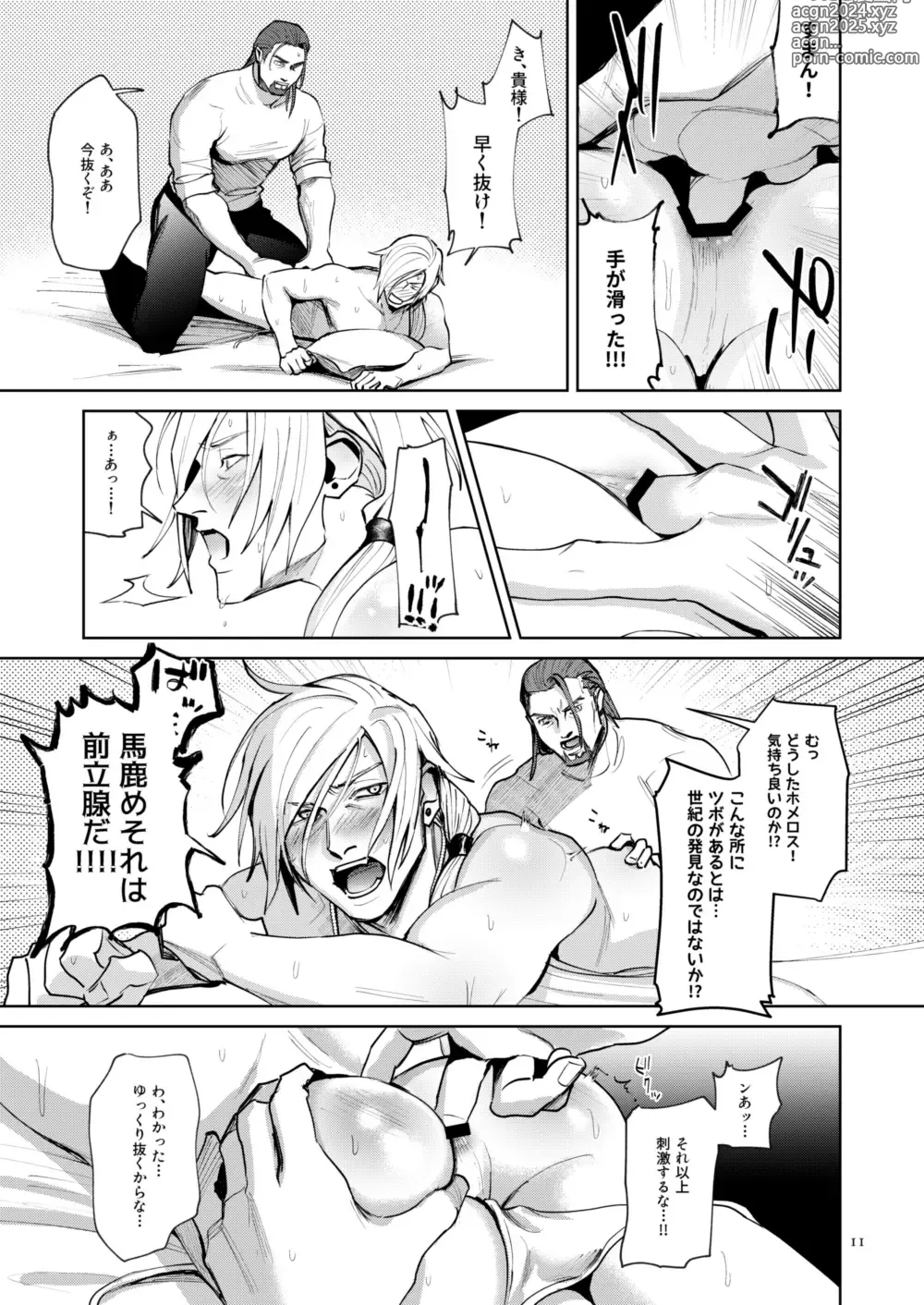 Page 9 of doujinshi Onore Graig kisama no sei de!!