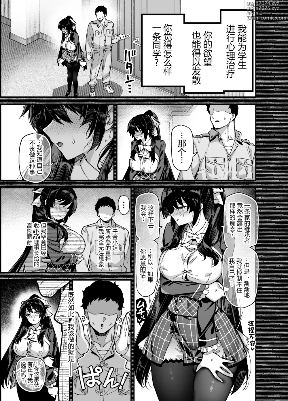 Page 16 of doujinshi 桜春女学院の男優1-2