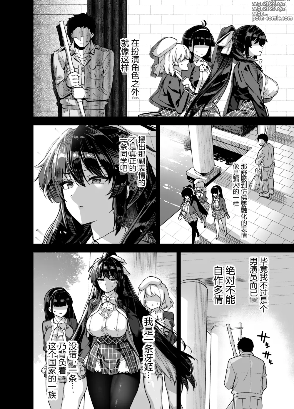 Page 21 of doujinshi 桜春女学院の男優1-2