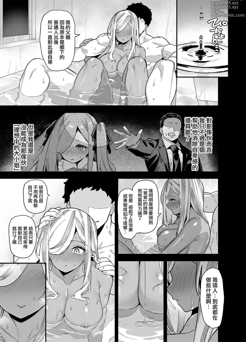 Page 75 of doujinshi 桜春女学院の男優1-2