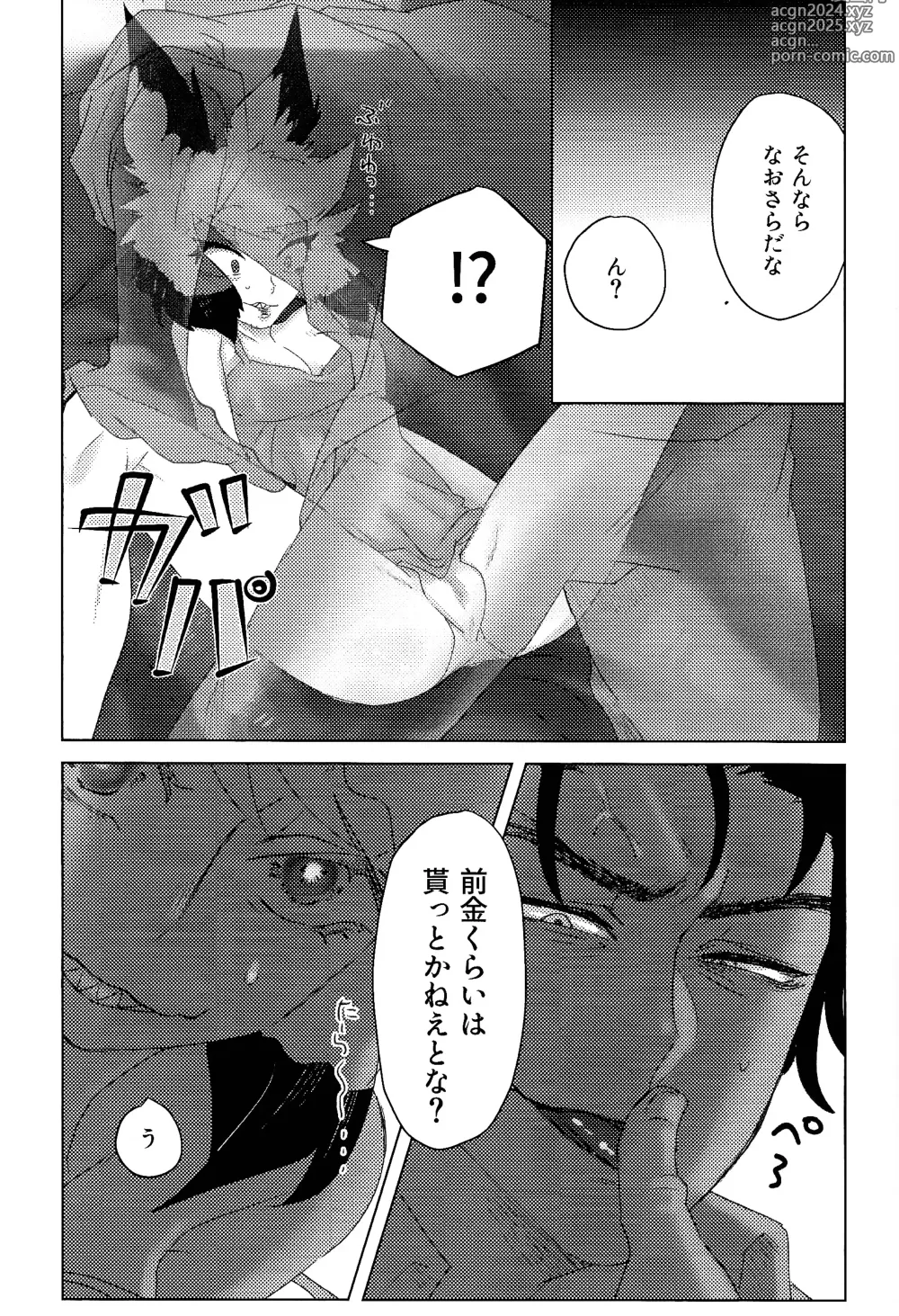 Page 10 of doujinshi Mama tte Omotte yo!?