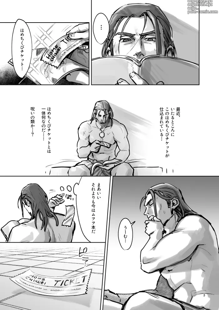 Page 2 of doujinshi Tate ojisan to Home chikubi koujou