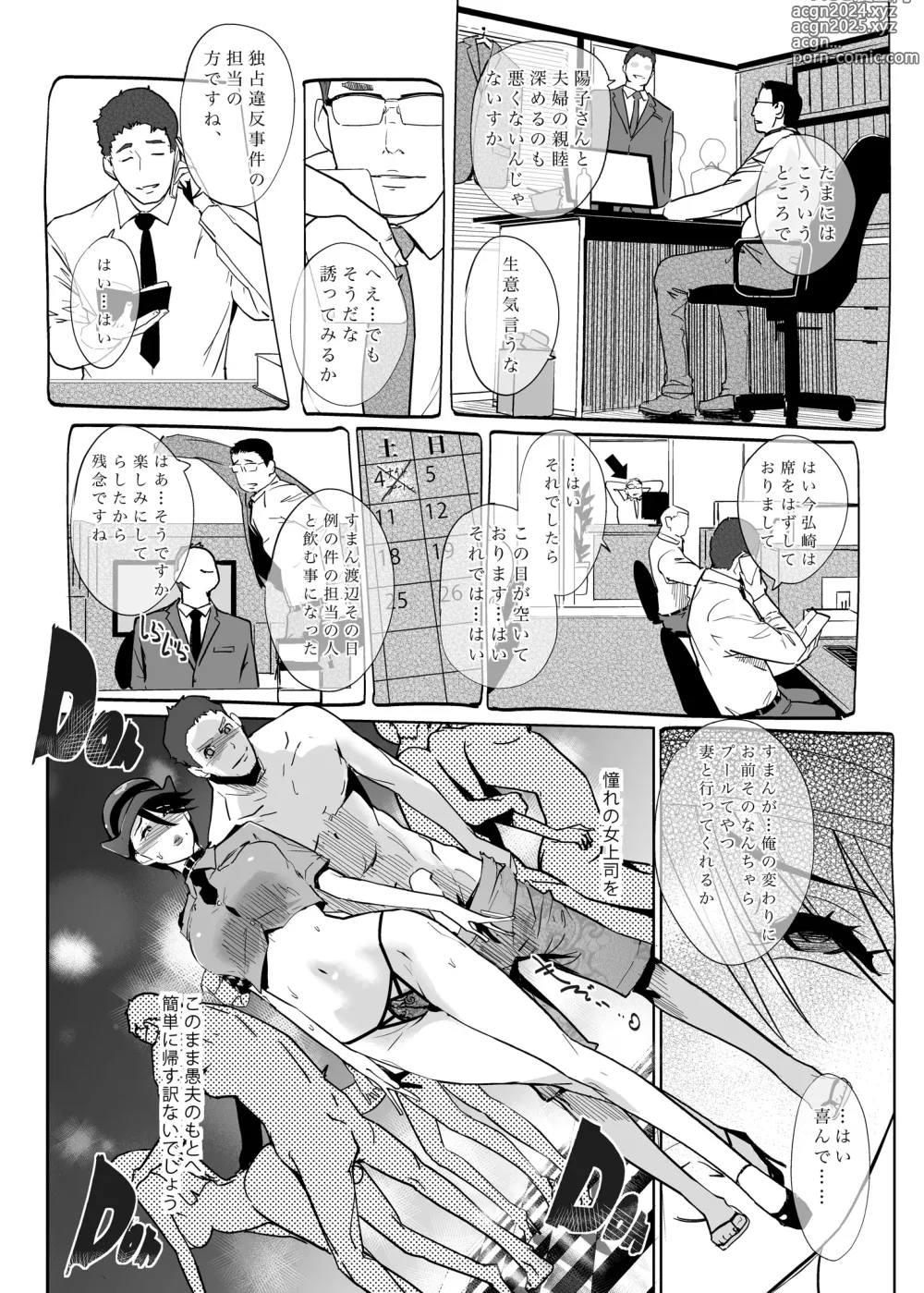 Page 106 of doujinshi NTR THE MIDNIGHT POOL Soushuuhen DX