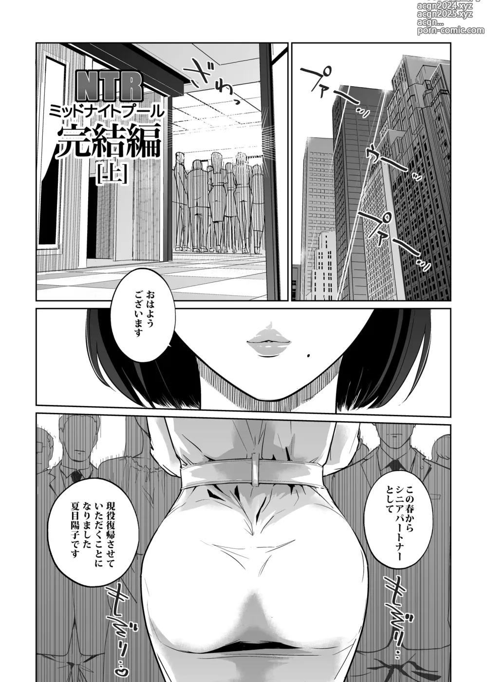 Page 151 of doujinshi NTR THE MIDNIGHT POOL Soushuuhen DX