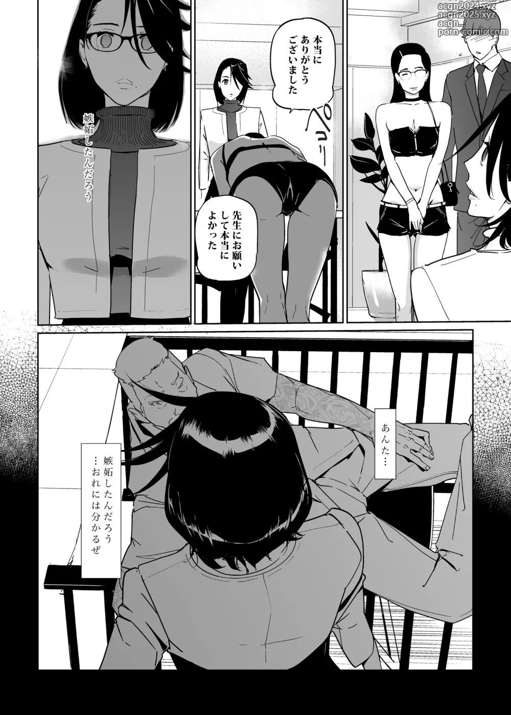 Page 293 of doujinshi NTR THE MIDNIGHT POOL Soushuuhen DX