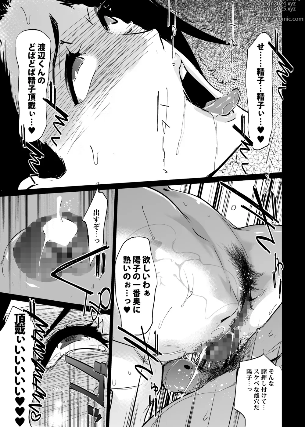 Page 39 of doujinshi NTR THE MIDNIGHT POOL Soushuuhen DX