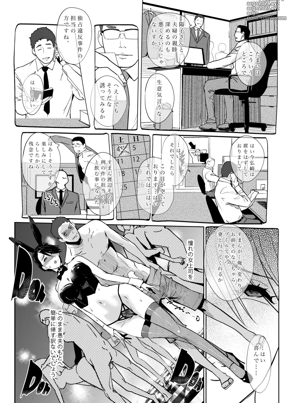 Page 56 of doujinshi NTR THE MIDNIGHT POOL Soushuuhen DX