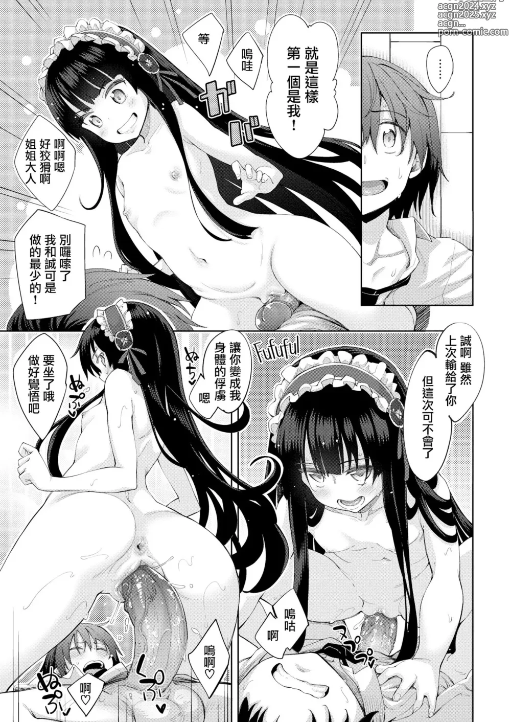 Page 124 of manga 姉季折々 + 8P小冊子