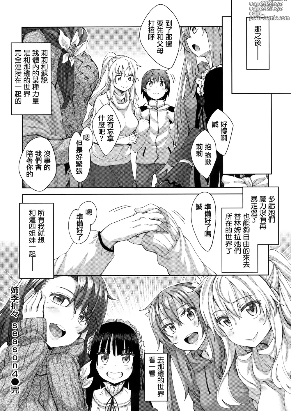 Page 139 of manga 姉季折々 + 8P小冊子