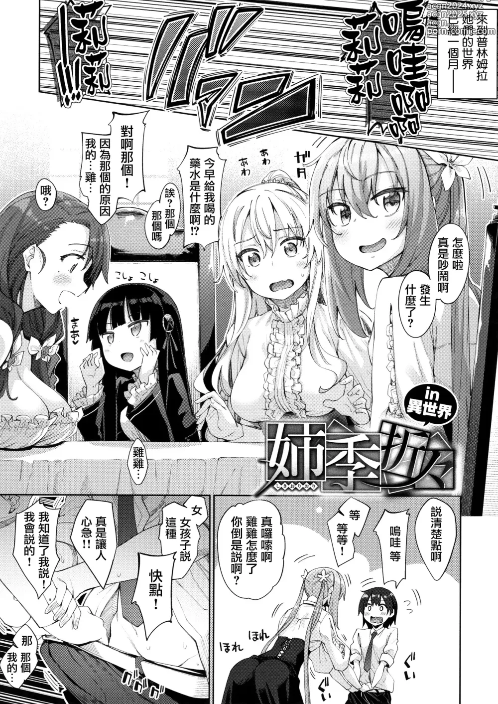 Page 140 of manga 姉季折々 + 8P小冊子