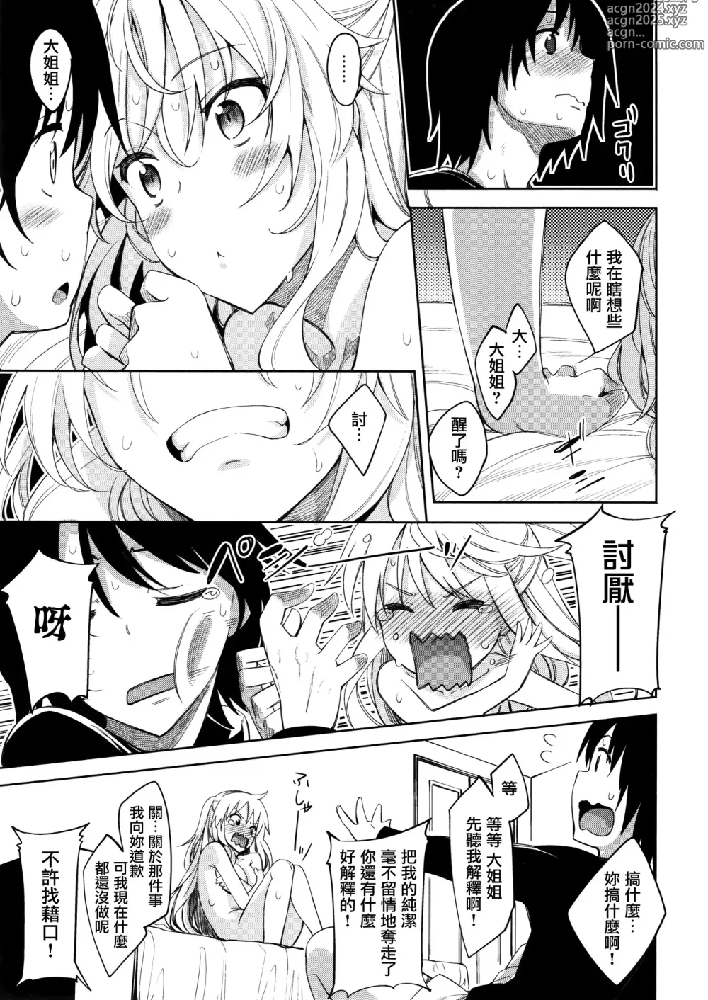 Page 15 of manga 姉季折々 + 8P小冊子