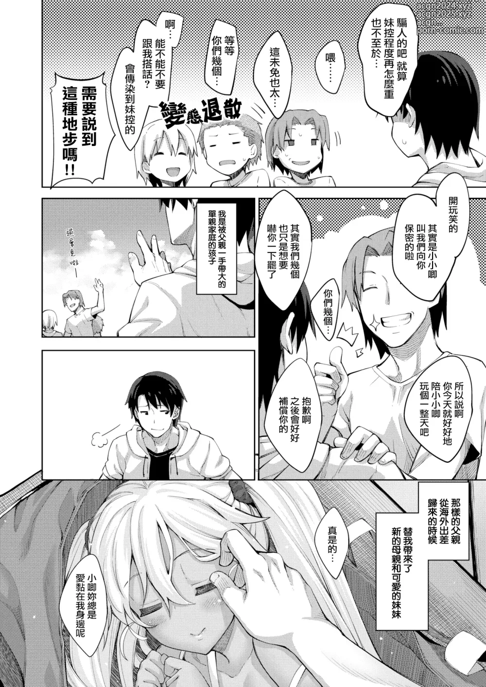 Page 150 of manga 姉季折々 + 8P小冊子