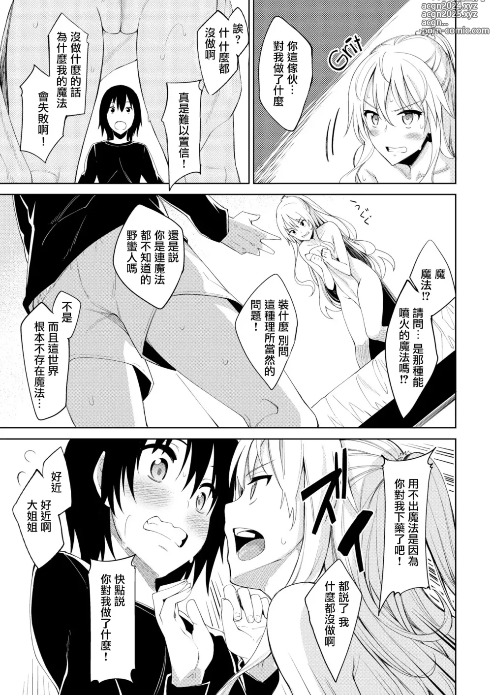 Page 17 of manga 姉季折々 + 8P小冊子