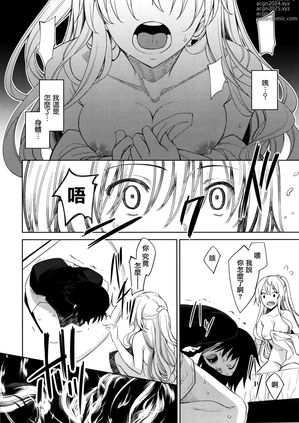 Page 18 of manga 姉季折々 + 8P小冊子