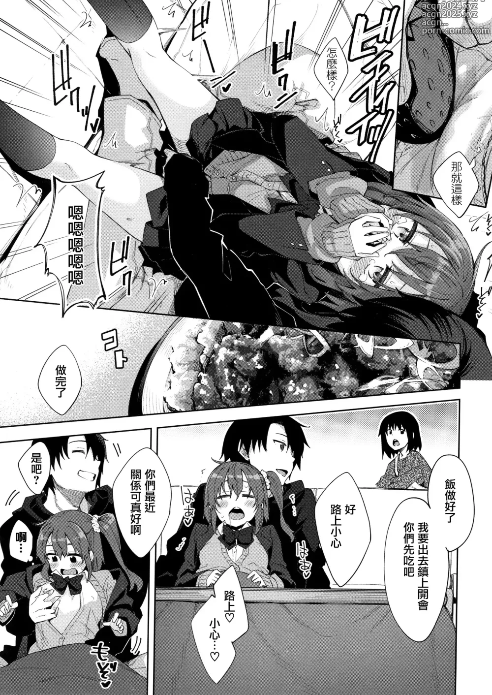 Page 193 of manga 姉季折々 + 8P小冊子