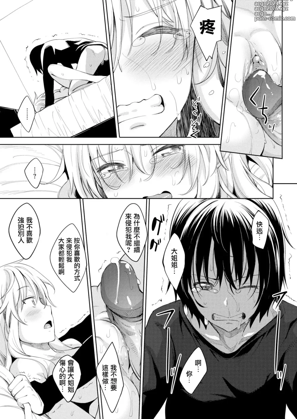 Page 23 of manga 姉季折々 + 8P小冊子