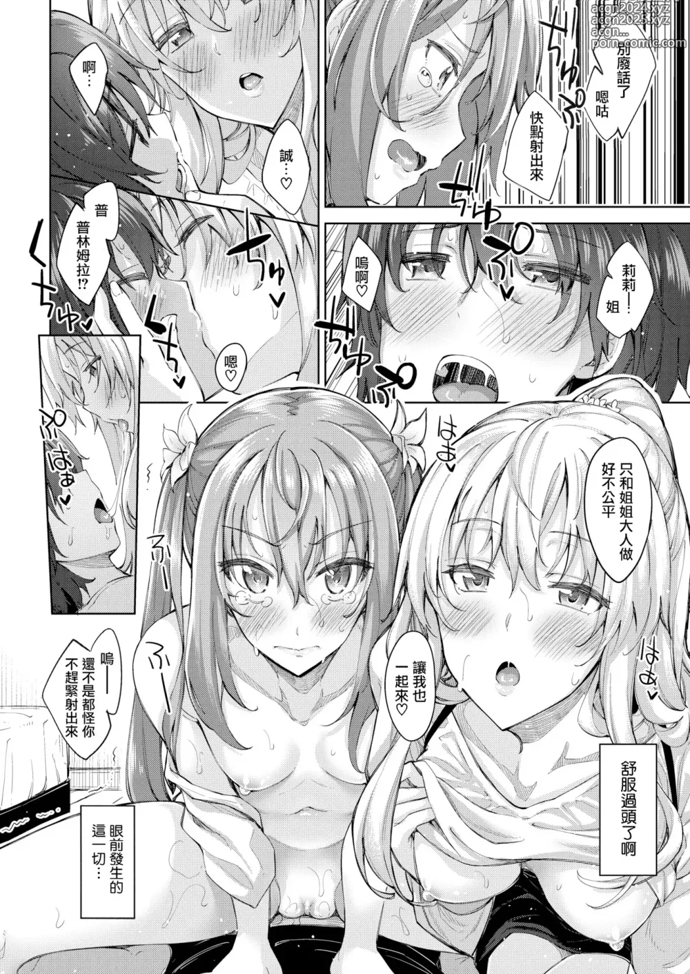 Page 51 of manga 姉季折々 + 8P小冊子