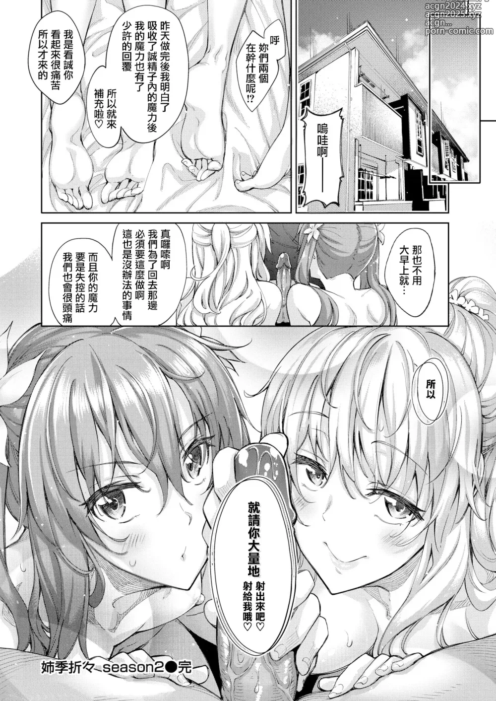 Page 57 of manga 姉季折々 + 8P小冊子