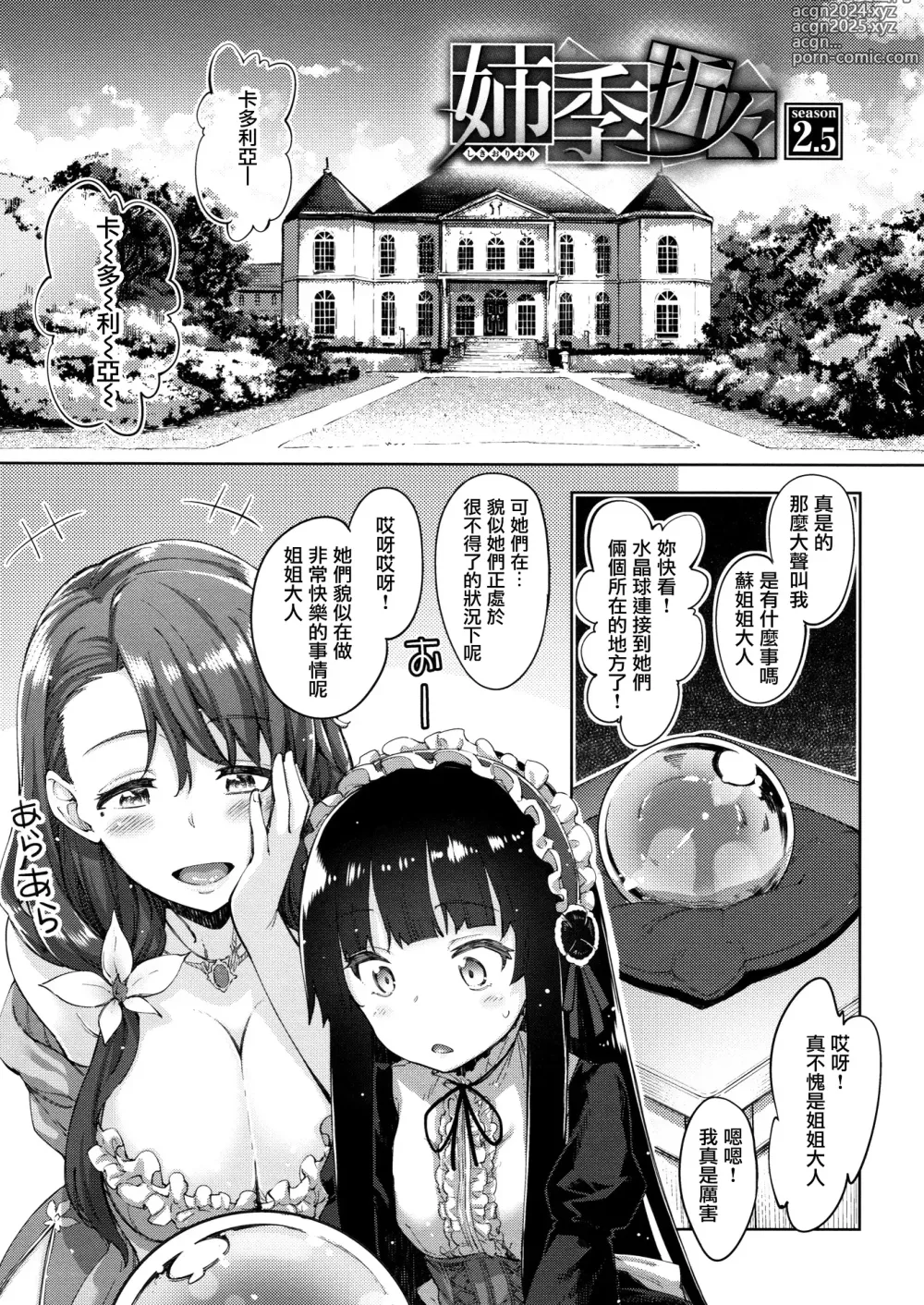 Page 58 of manga 姉季折々 + 8P小冊子