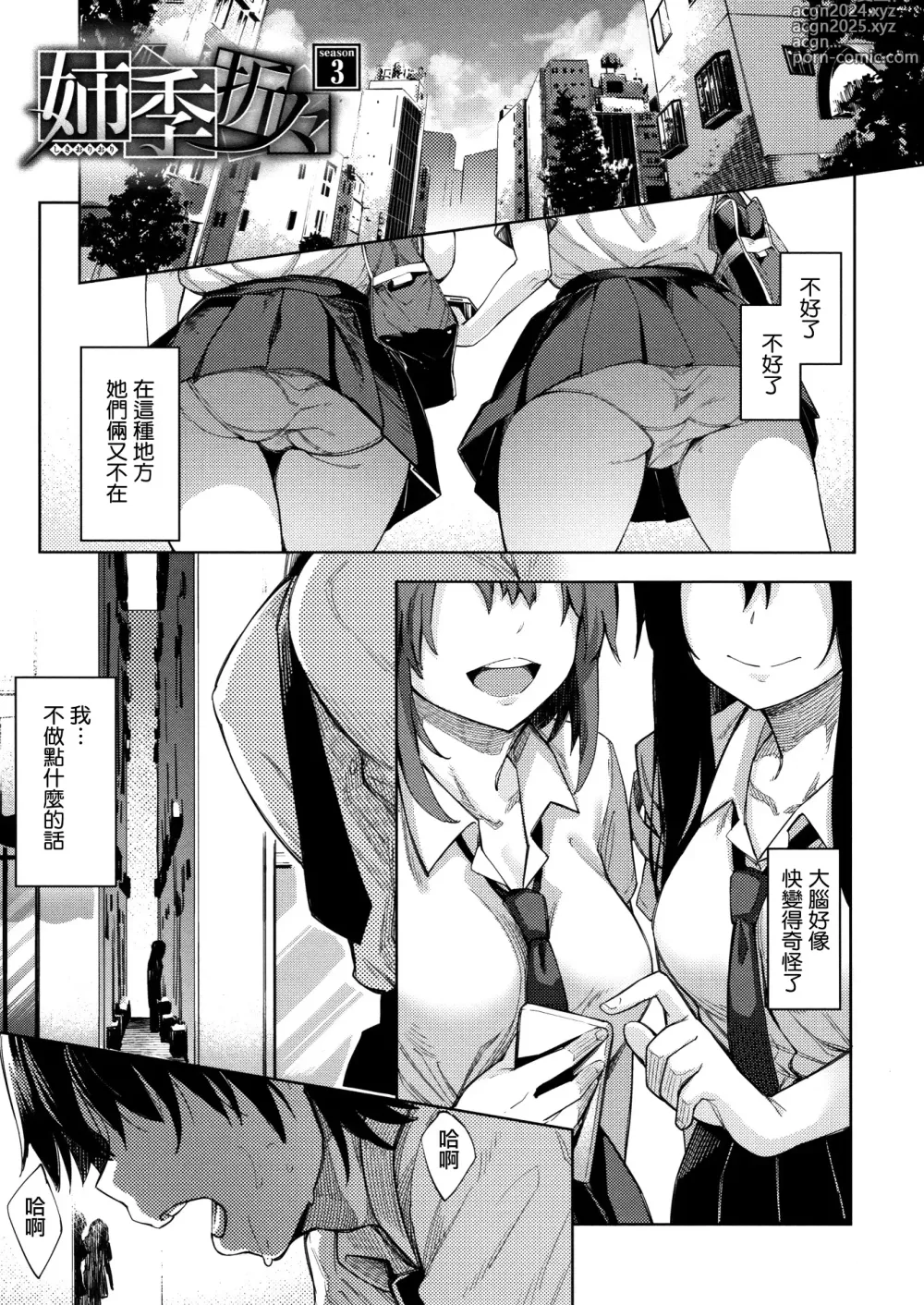 Page 80 of manga 姉季折々 + 8P小冊子