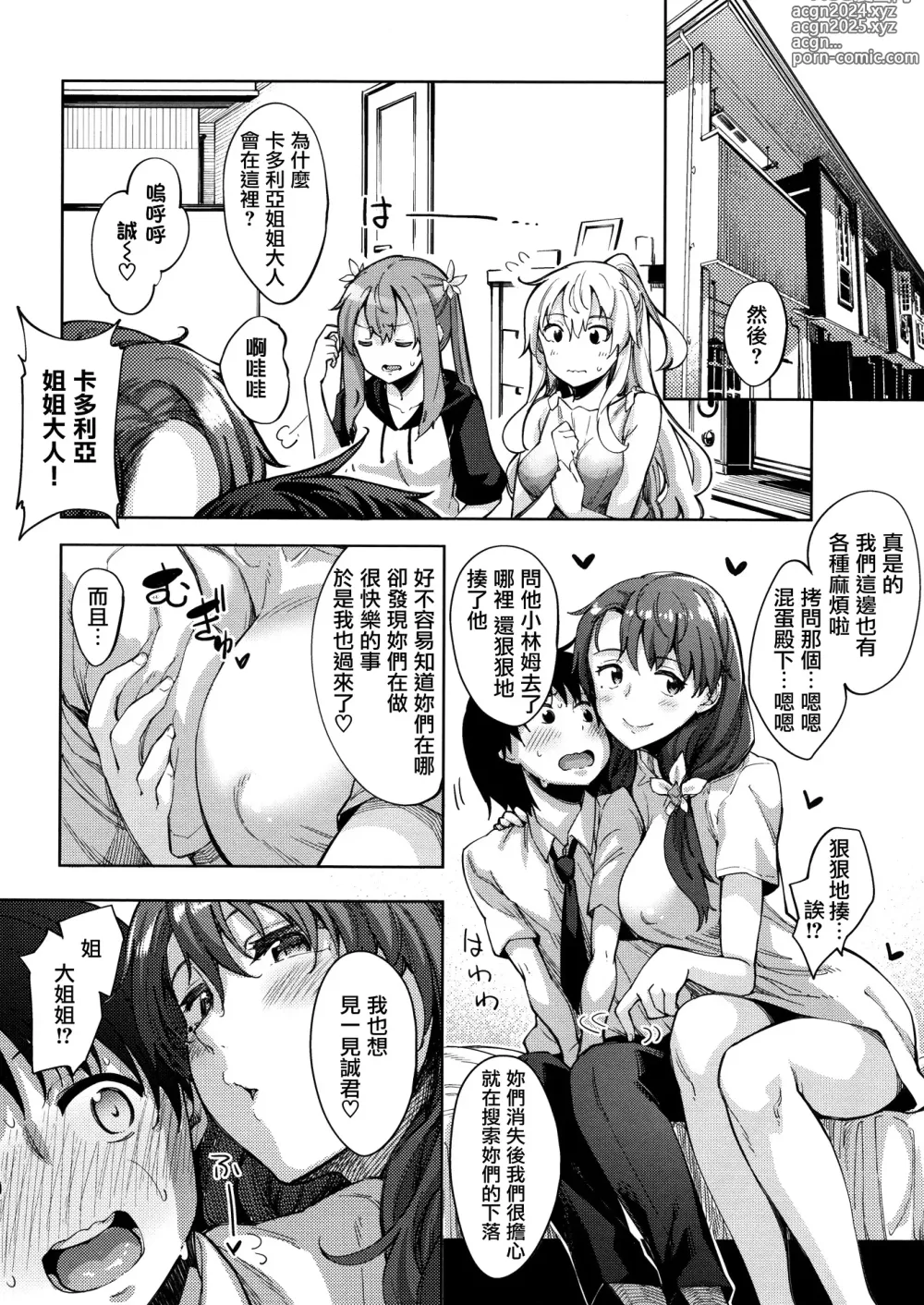 Page 91 of manga 姉季折々 + 8P小冊子