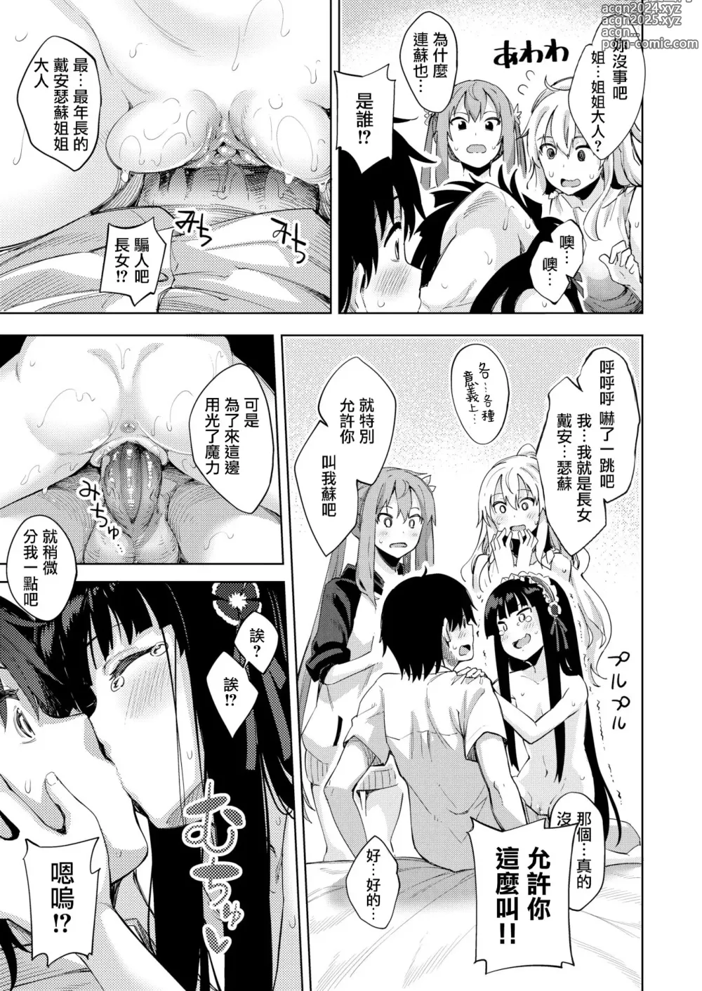 Page 94 of manga 姉季折々 + 8P小冊子