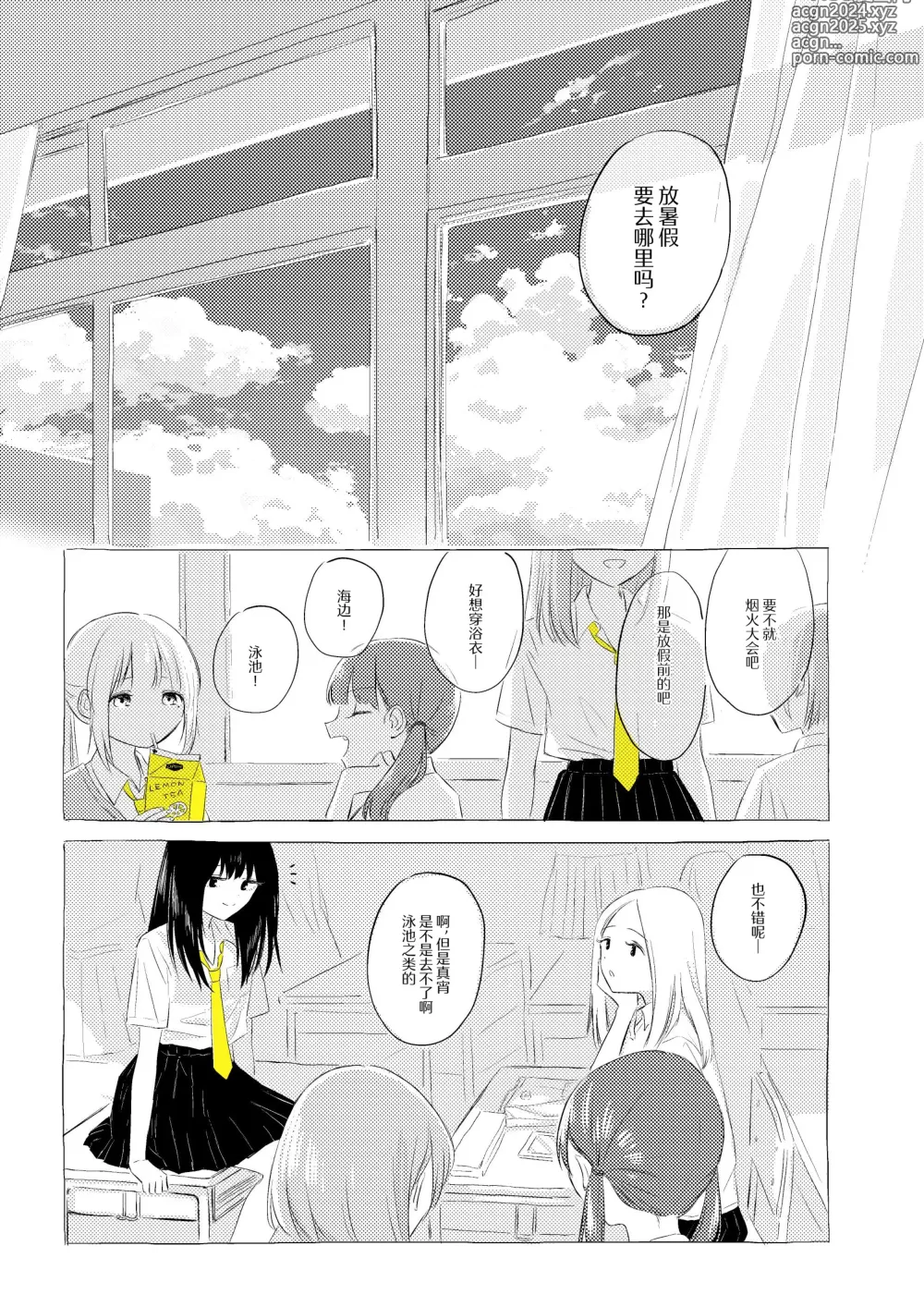 Page 2 of doujinshi 骚动的小行星