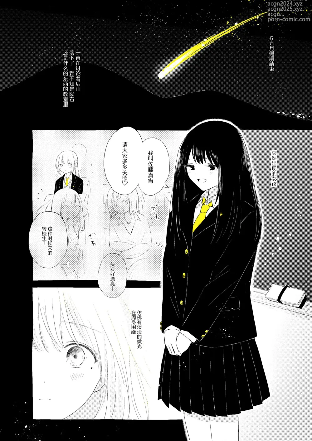 Page 11 of doujinshi 骚动的小行星