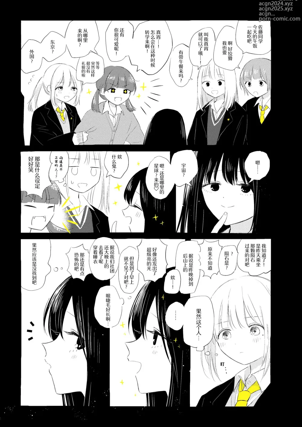 Page 12 of doujinshi 骚动的小行星