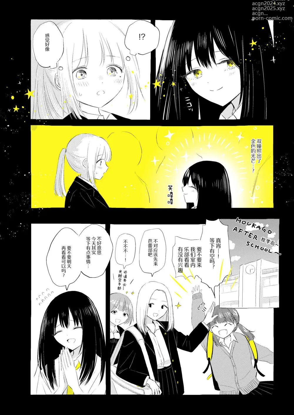 Page 13 of doujinshi 骚动的小行星