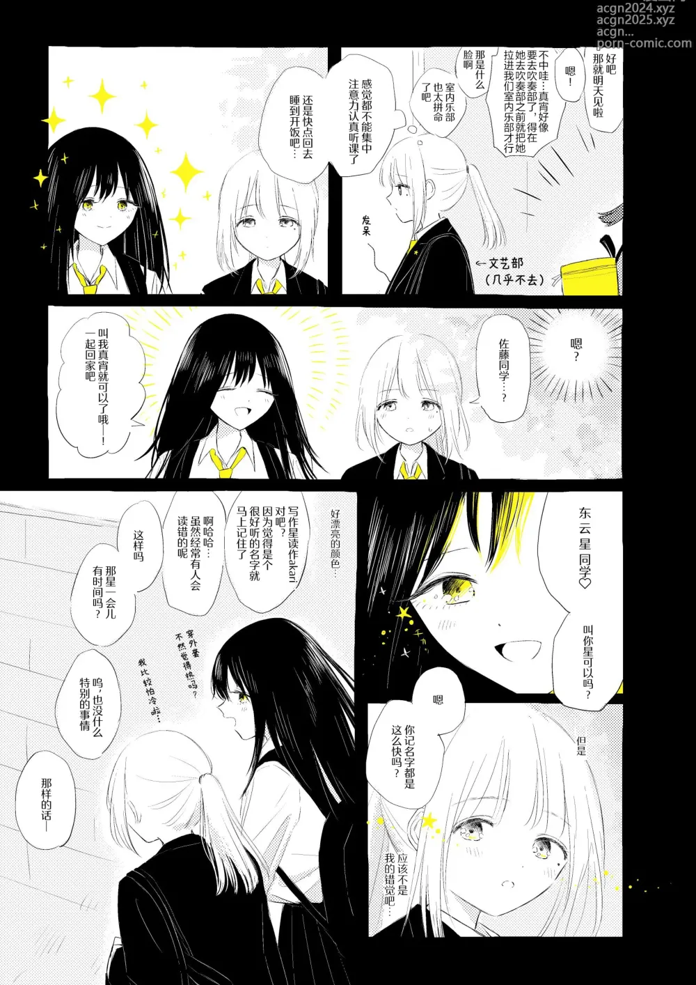 Page 14 of doujinshi 骚动的小行星