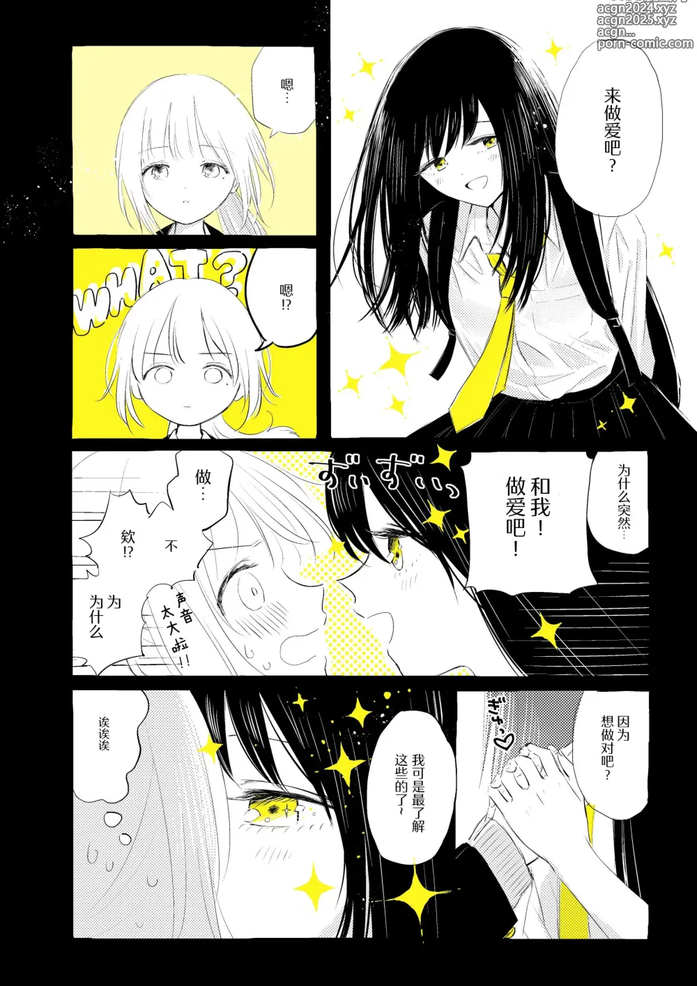 Page 15 of doujinshi 骚动的小行星