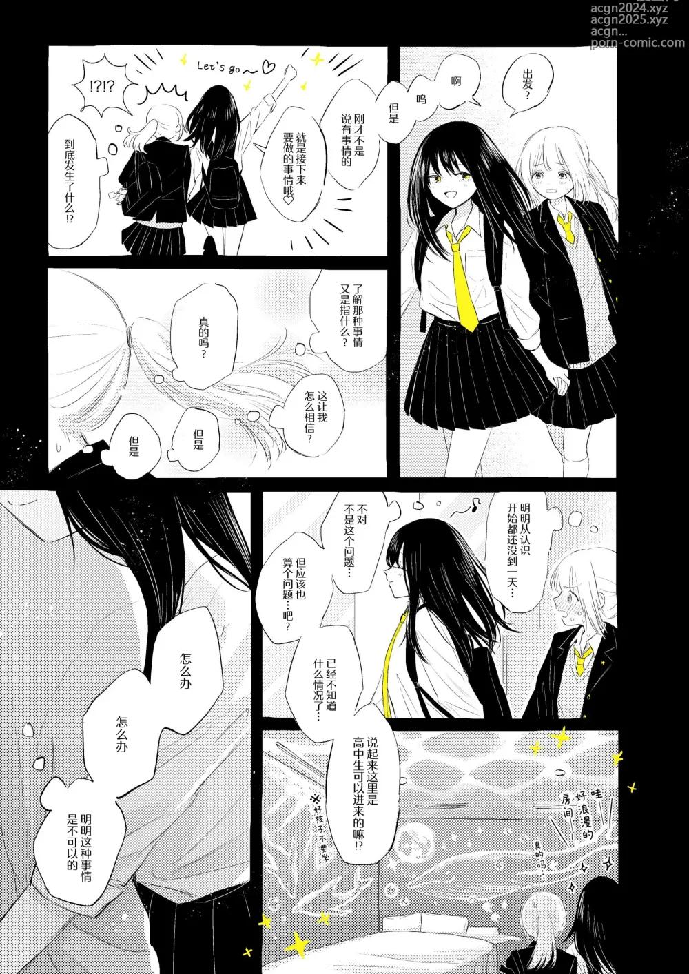 Page 16 of doujinshi 骚动的小行星