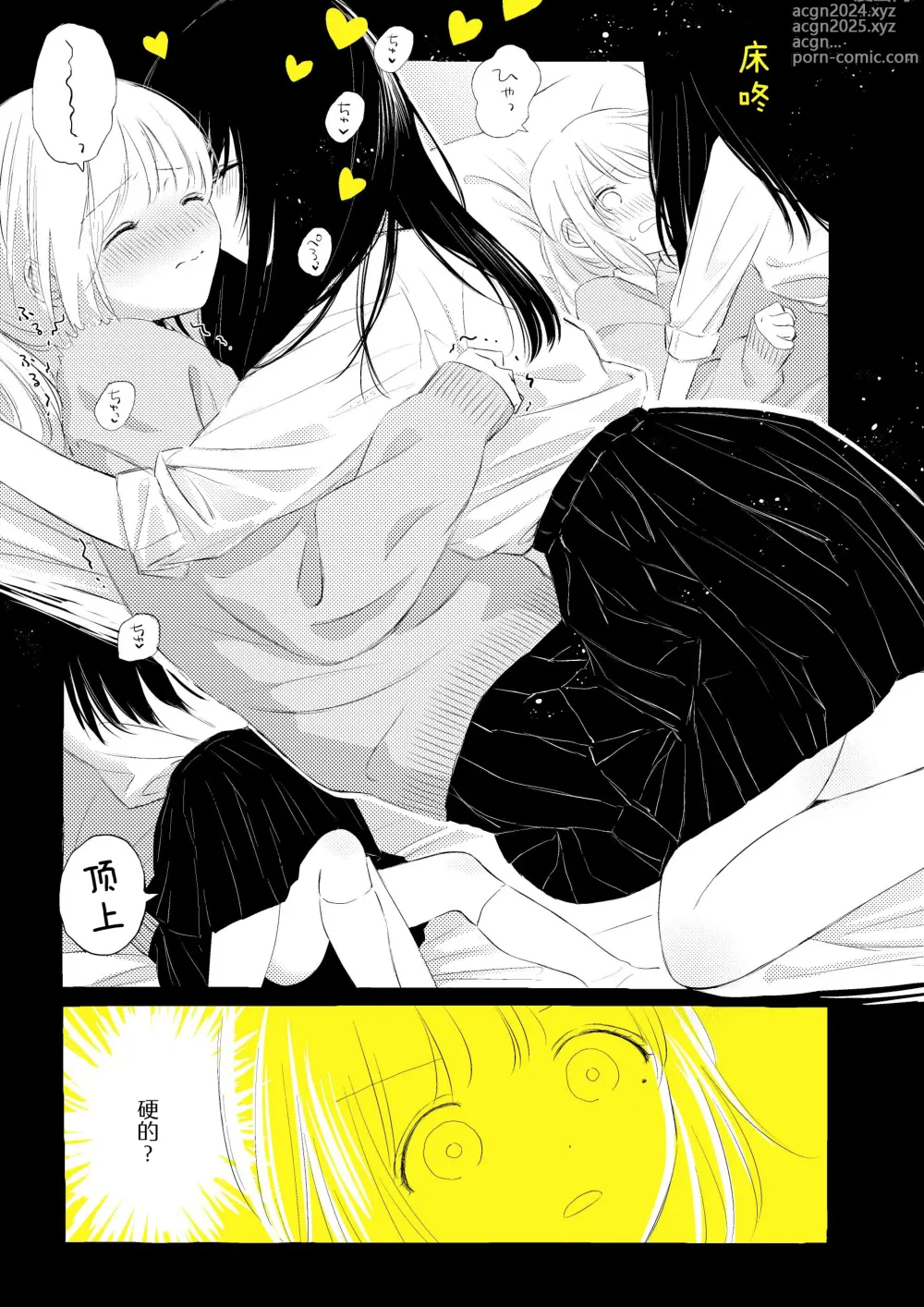 Page 18 of doujinshi 骚动的小行星