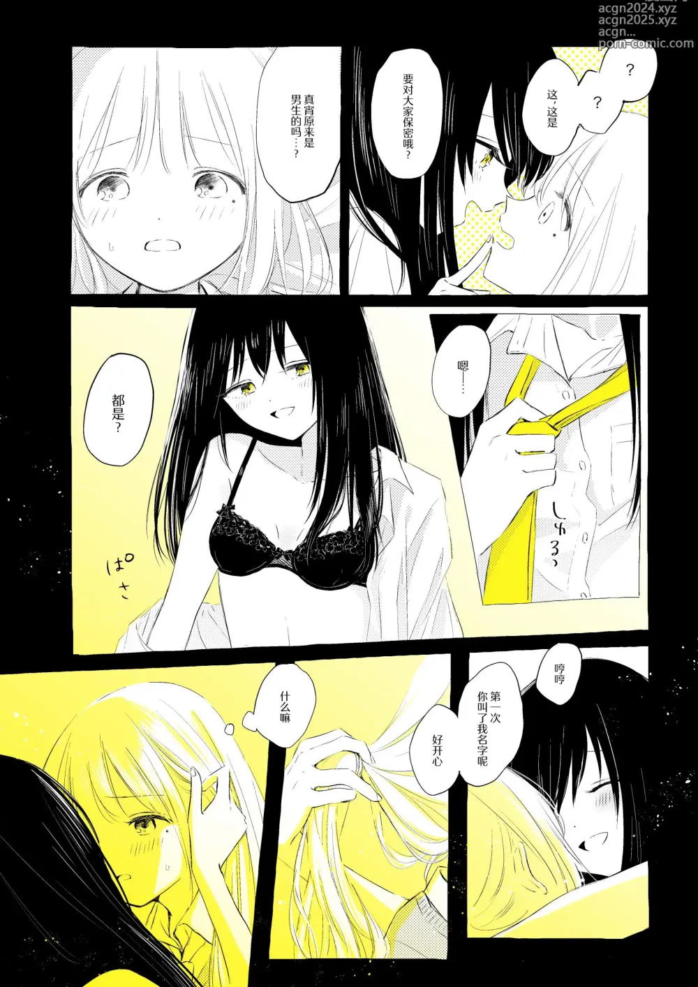 Page 19 of doujinshi 骚动的小行星