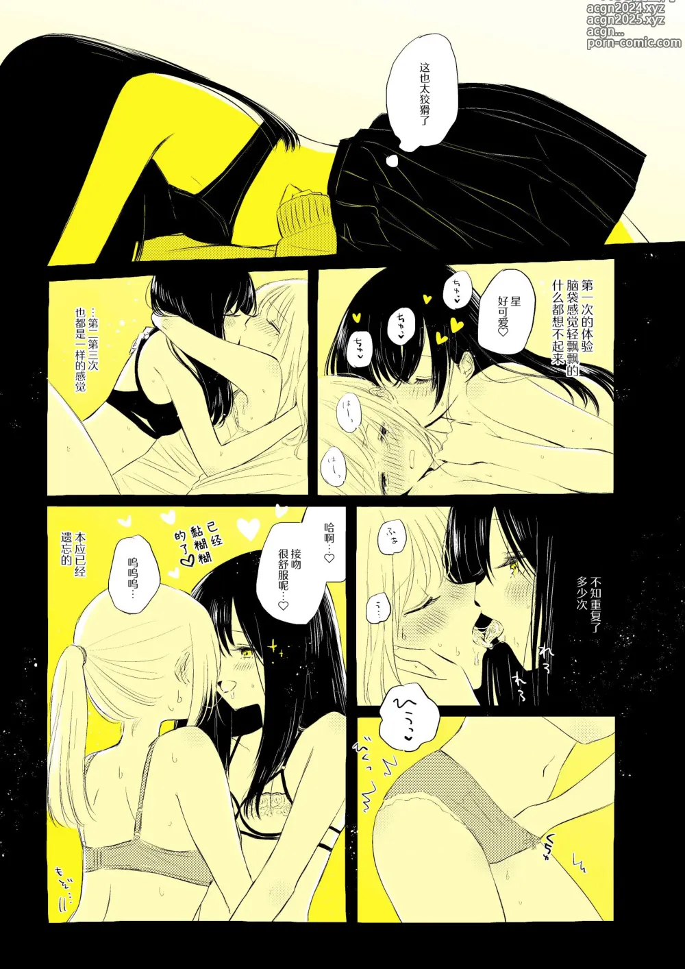 Page 20 of doujinshi 骚动的小行星