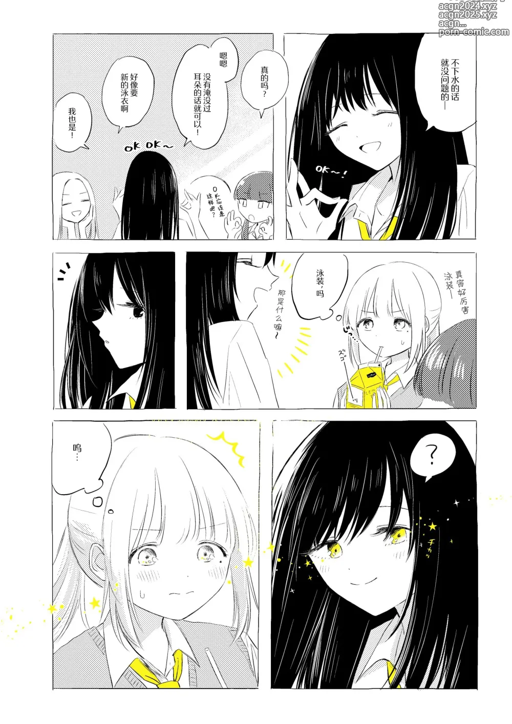 Page 3 of doujinshi 骚动的小行星