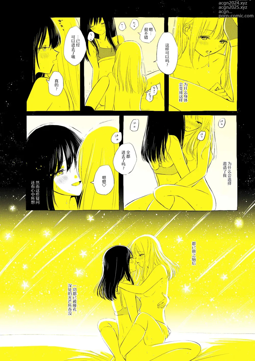 Page 21 of doujinshi 骚动的小行星