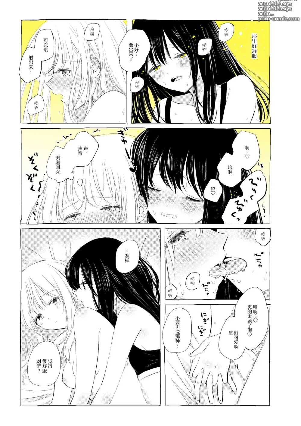 Page 22 of doujinshi 骚动的小行星