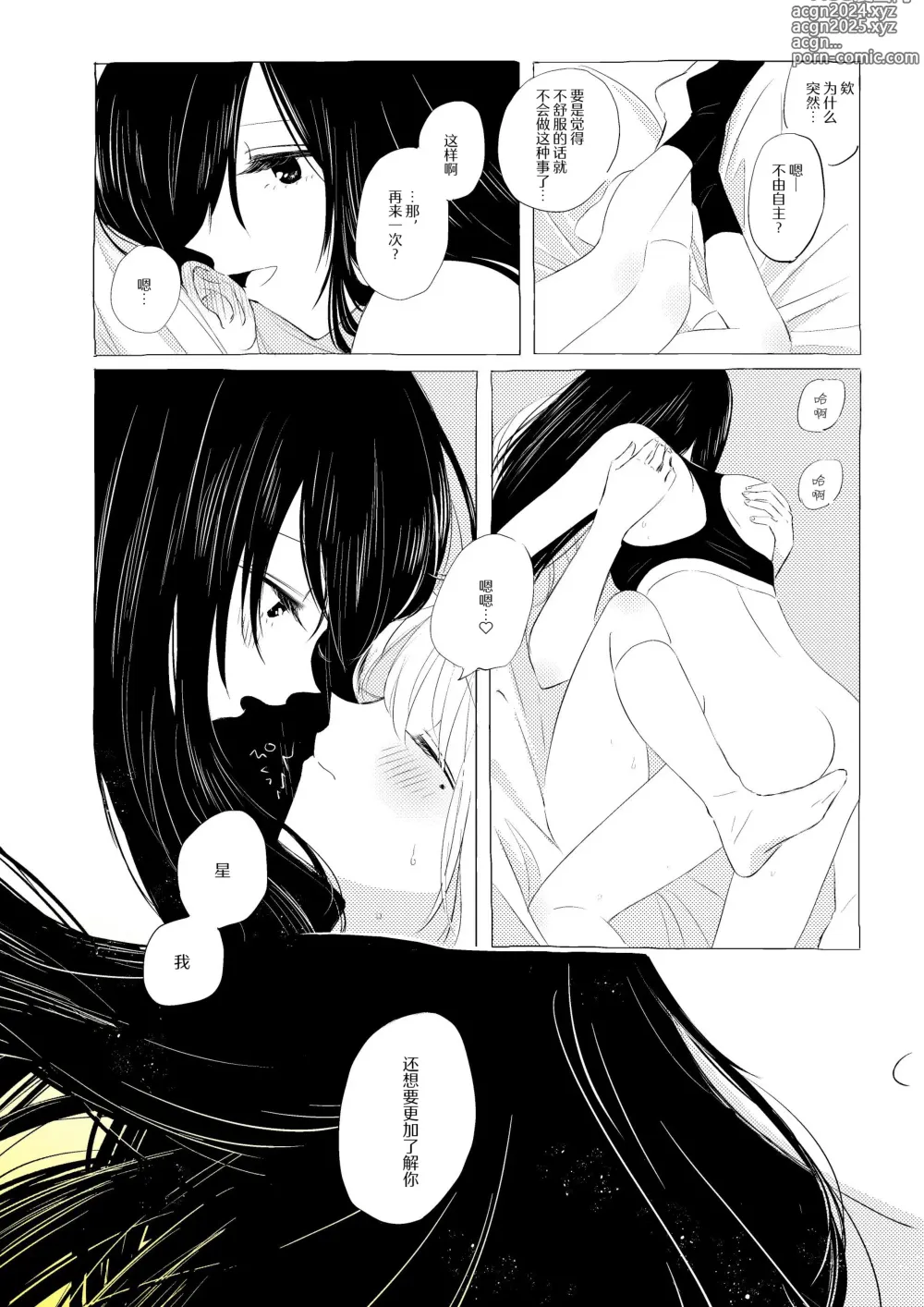 Page 23 of doujinshi 骚动的小行星