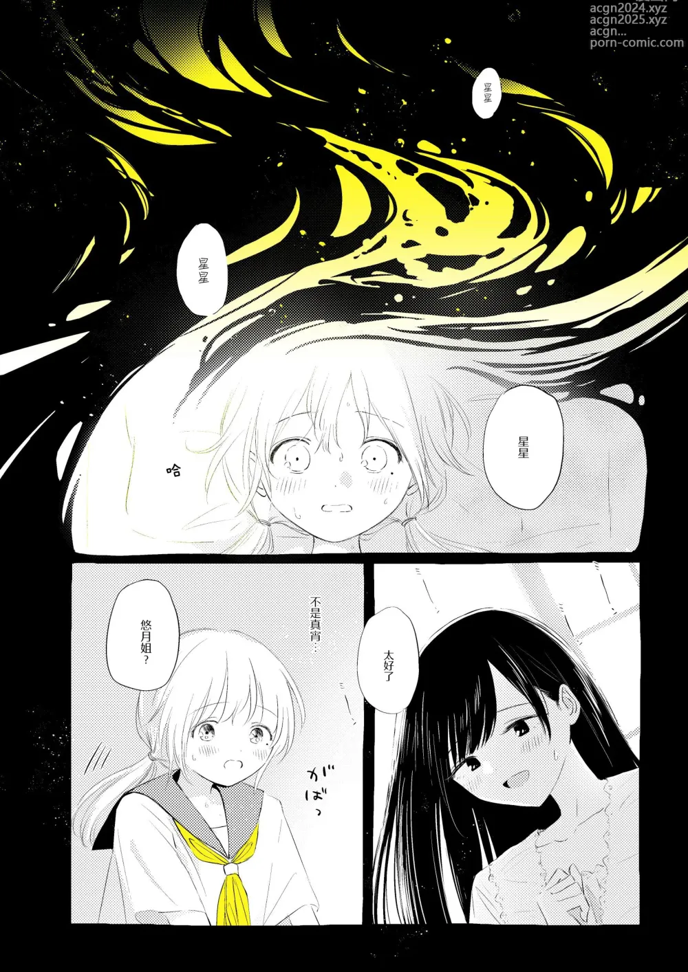 Page 25 of doujinshi 骚动的小行星