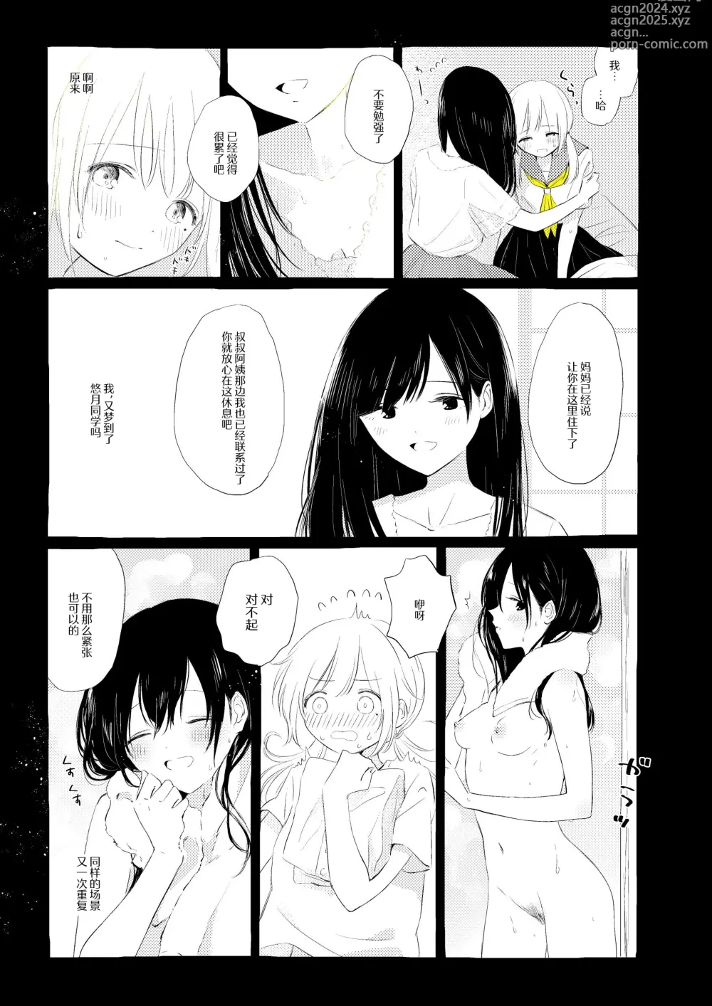 Page 26 of doujinshi 骚动的小行星