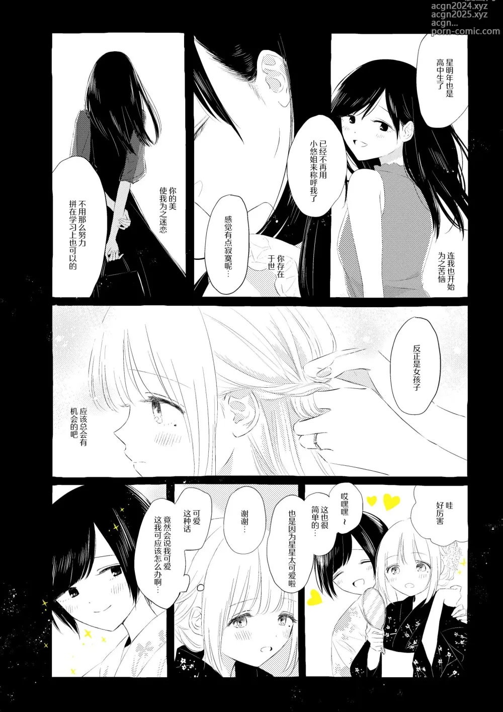 Page 27 of doujinshi 骚动的小行星